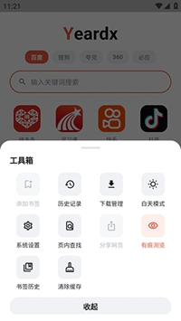 Yeardx - 国际搜索浏览器入口 Hero图